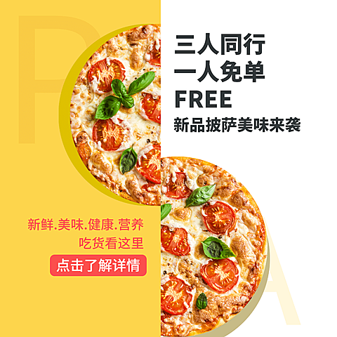 优惠促销活动餐饮美食实景排版方形文章配图