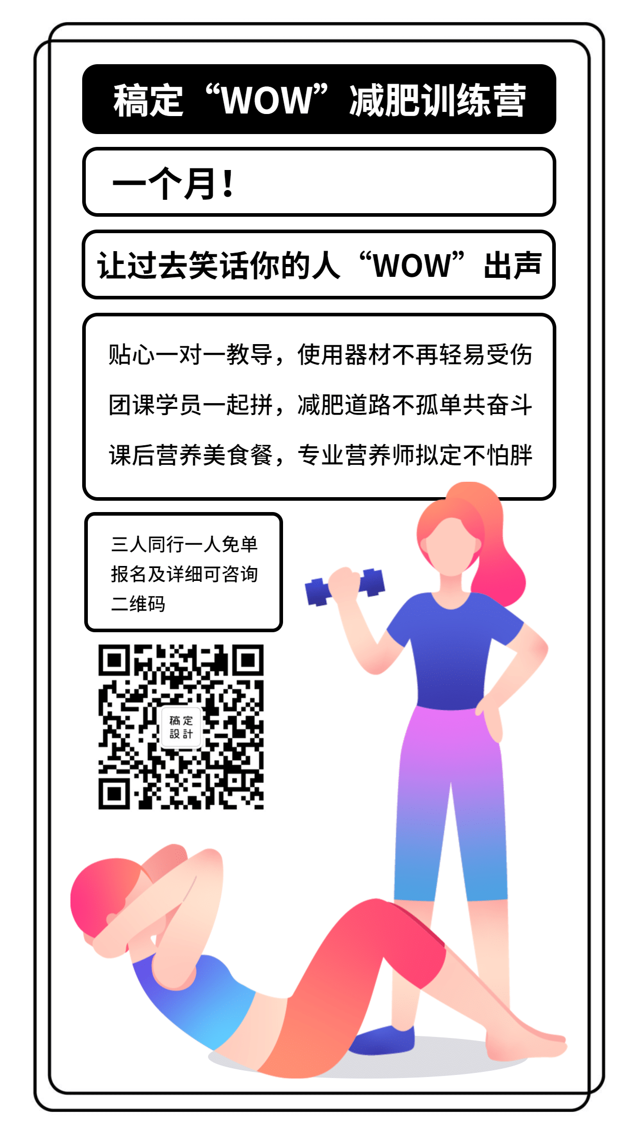 减肥训练营运动健身卡通手绘简约手机海报预览效果