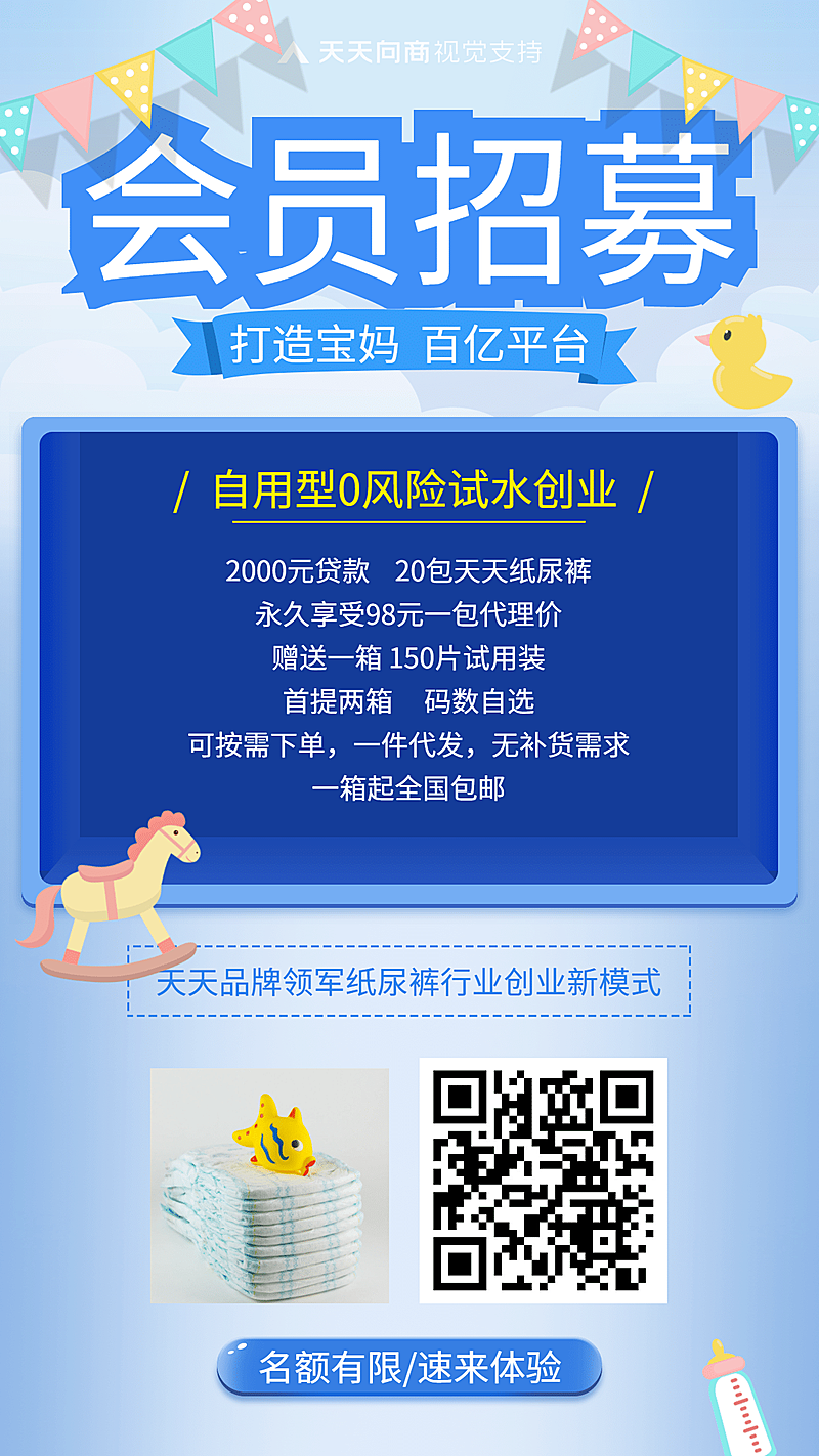 母婴亲子用品会员招募