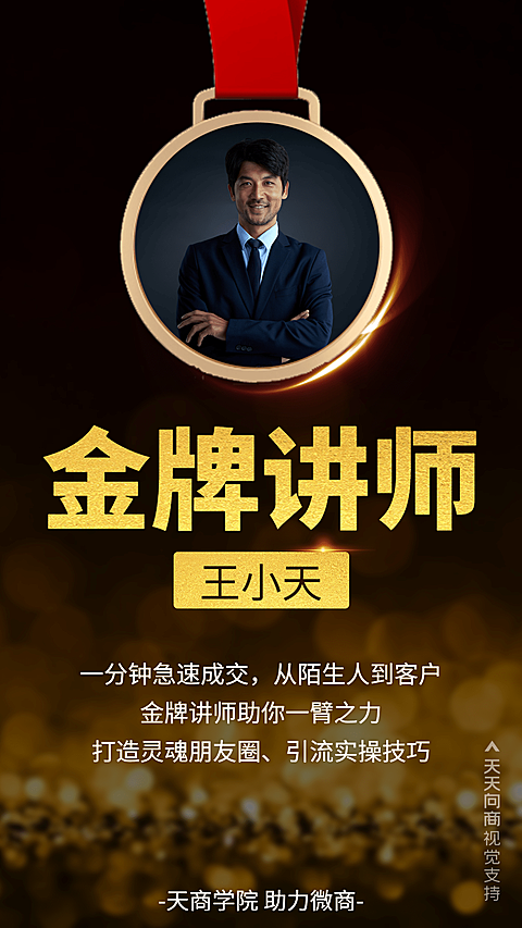 微商培训金牌直播讲师介绍