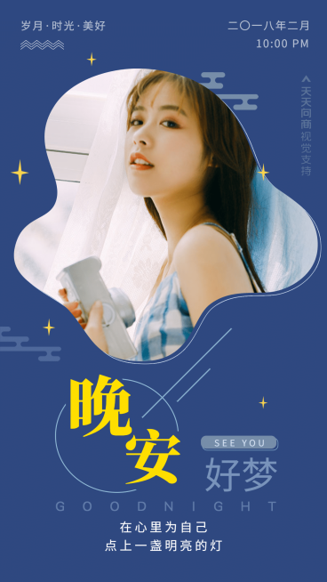 唯美花瓣图框晚安日签语录预览效果