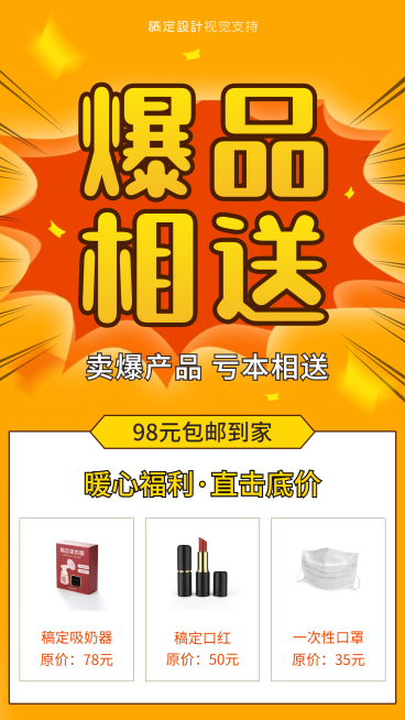 爆品相送降价活动营销海报预览效果