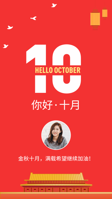 月初问候喜庆海报预览效果