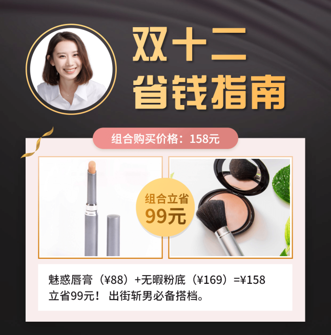 双十二省钱指南产品展示预览效果