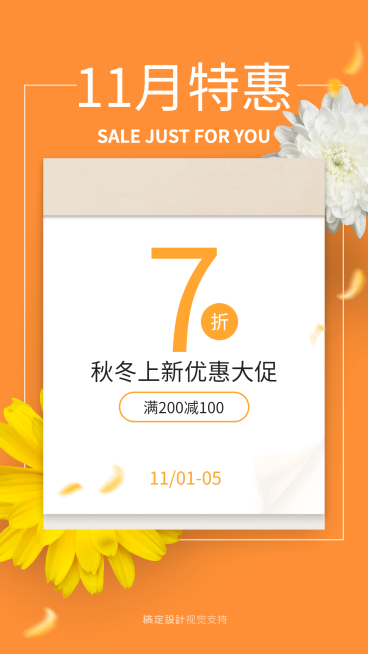 月度优惠雏菊边框海报预览效果