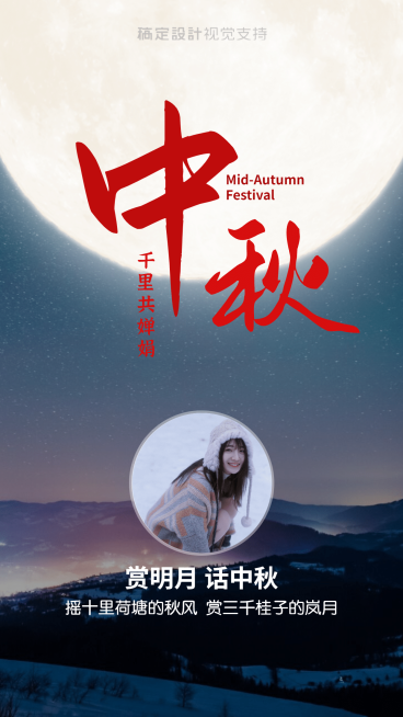 中秋祝福贺卡预览效果