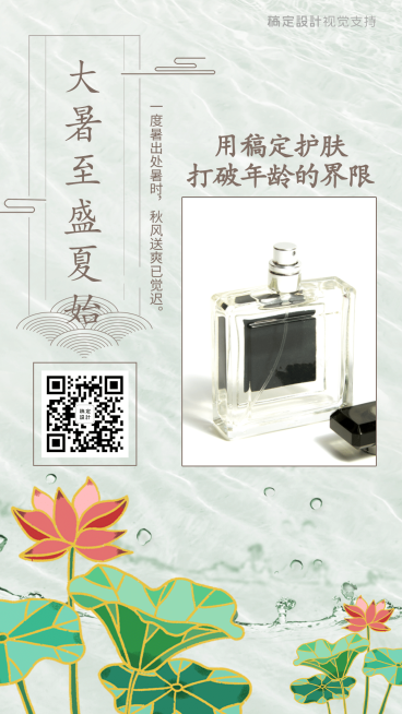大暑节气护肤提示小贴士海报预览效果
