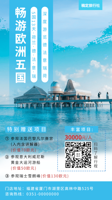 国外游项目介绍手机海报预览效果