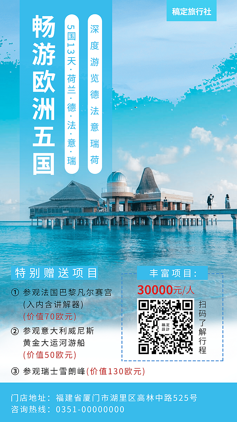 国外游项目介绍手机海报