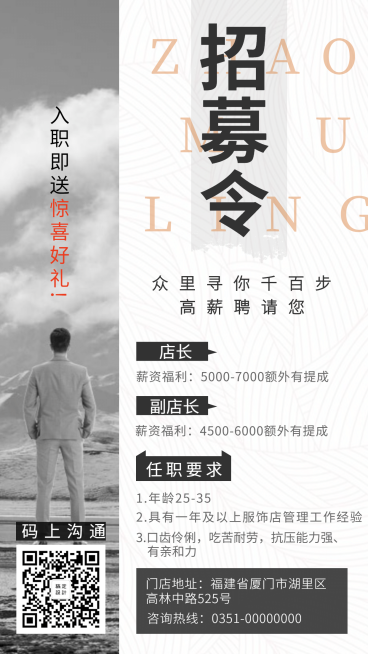 招聘大气创意海报预览效果