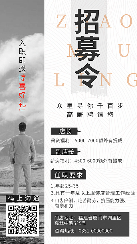 招聘大气创意海报