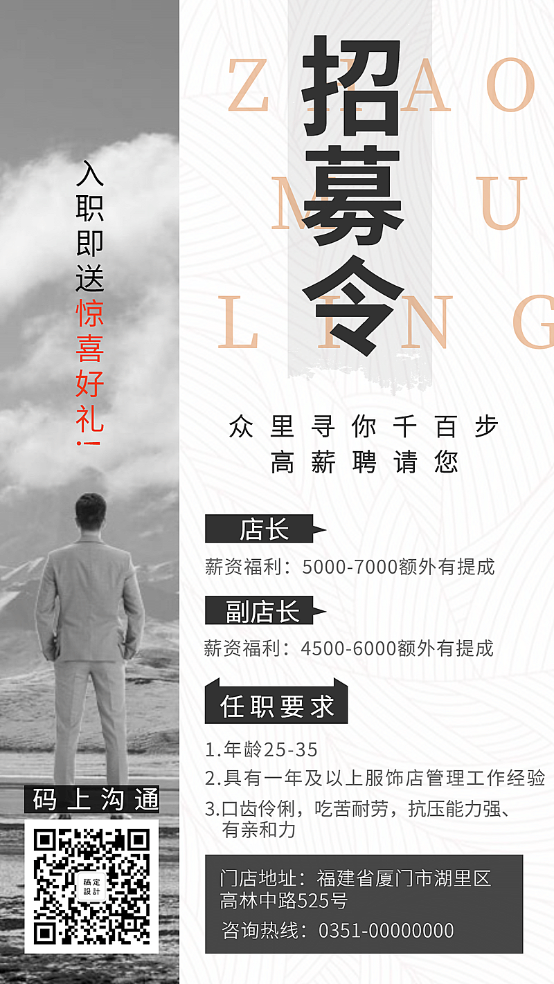 招聘大气创意海报