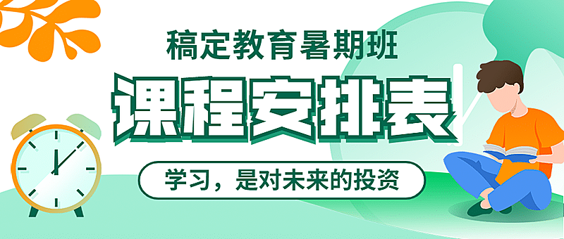 课程安排表公众号首图
