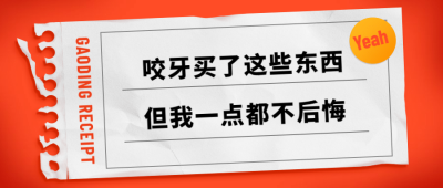 购物促销安利种草公众号首图