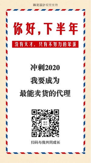 你好下半年正能量Flag微商必备