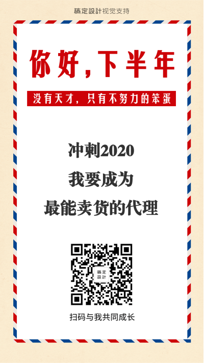 你好下半年正能量Flag微商必备