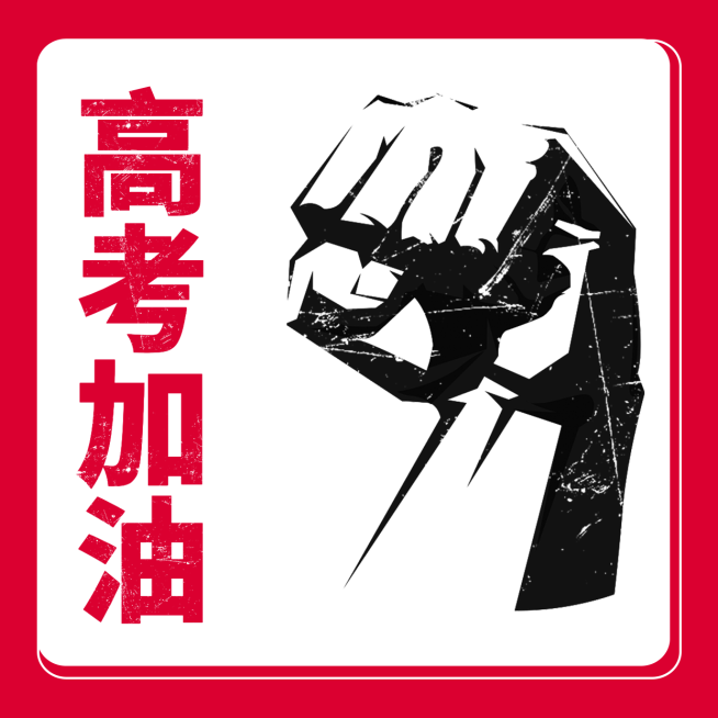 高考加油疫情朋友圈方形海报预览效果