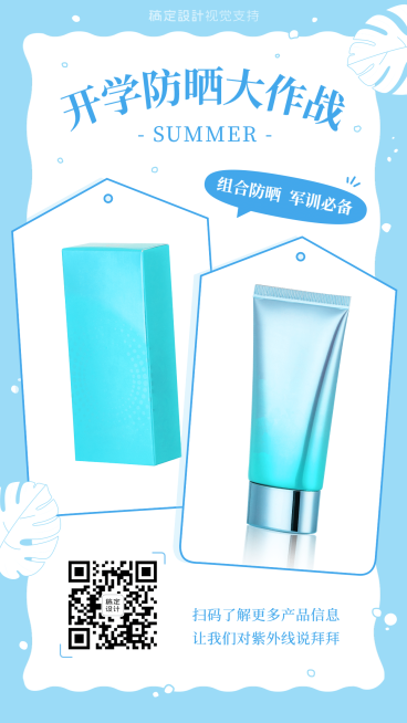 9月产品展示开学防晒组合购预览效果