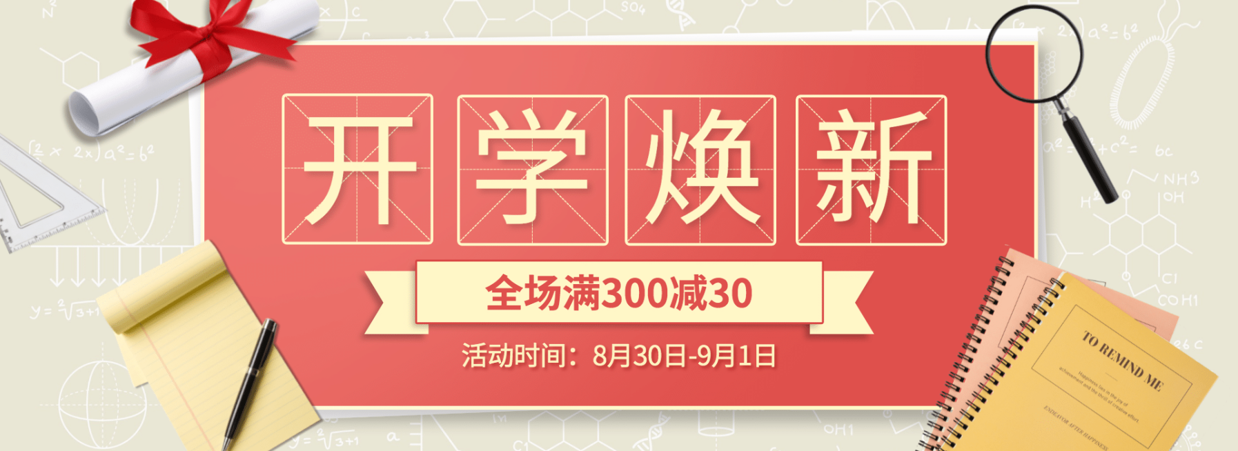 开学季通用创意电商氛围海报banner预览效果