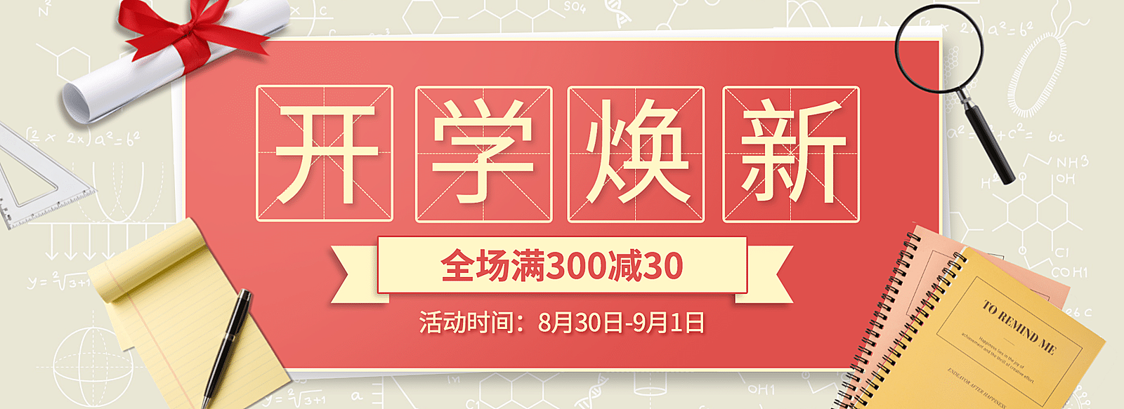 开学季通用创意电商氛围海报banner