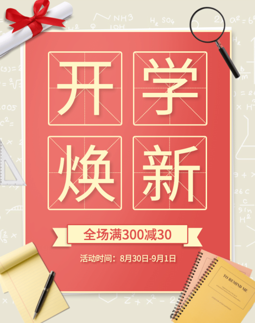 开学季通用创意电商氛围海报banner预览效果