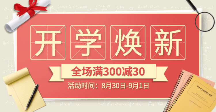 开学季通用创意电商氛围海报banner预览效果
