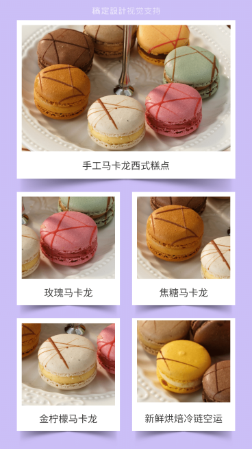 马卡龙口味展示图预览效果
