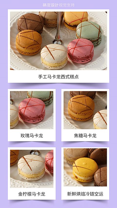 马卡龙口味展示图