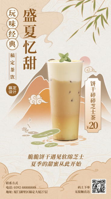 复古中国风饮料新品推荐预览效果