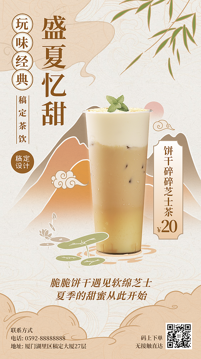 复古中国风饮料新品推荐