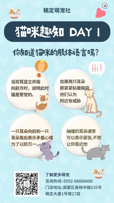 猫咪趣知猫咪百科手机海报预览效果