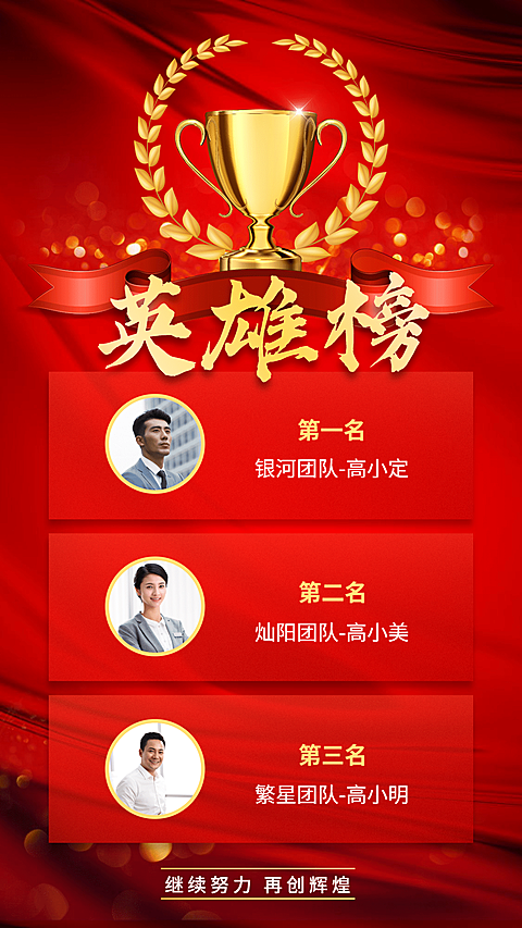 金融保险英雄榜激励喜报表彰海报