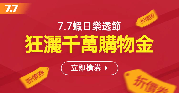 跨境电商shopee77乐透节海报banner预览效果