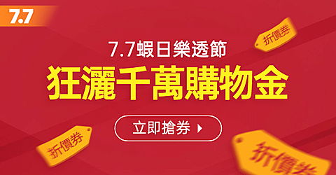 跨境电商shopee77乐透节海报banner