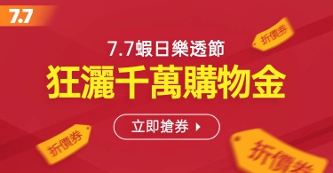跨境电商shopee77乐透节海报banner