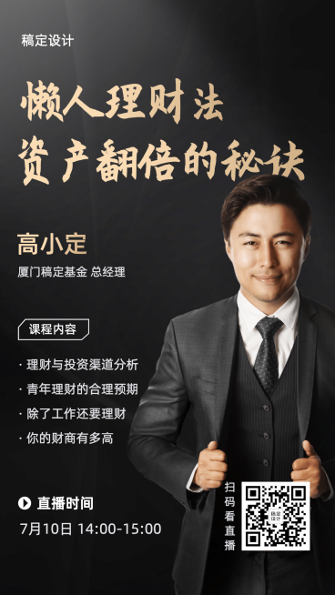 金融保险直播预告黑金高端海报预览效果