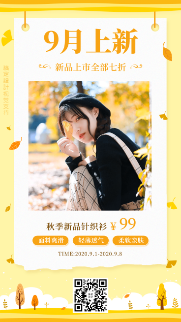 9月新品上新服装产品展示预览效果