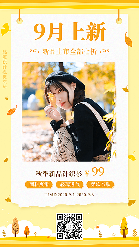 9月新品上新服装产品展示