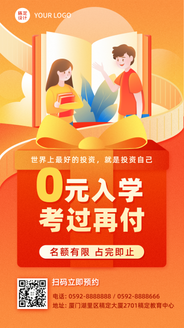 考试考证职业培训课程活动促销海报预览效果