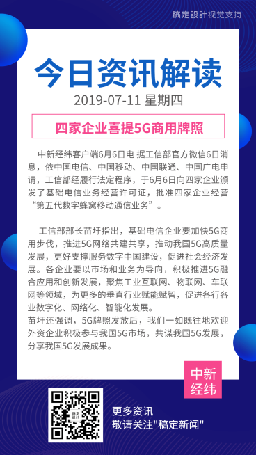 自媒体引流资讯解读简报快报日报预览效果