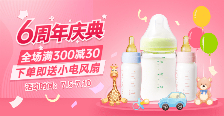 母婴周年庆典海报banner预览效果