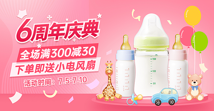 母婴周年庆典海报banner