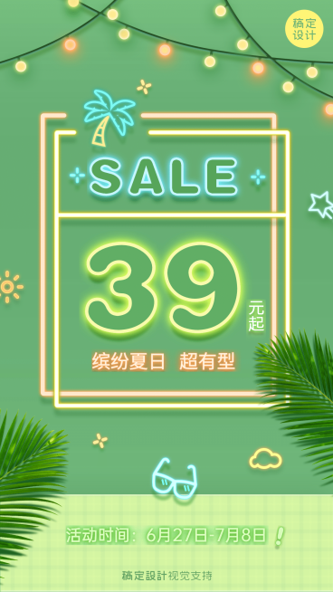 营销活动促销萤光效果预览效果