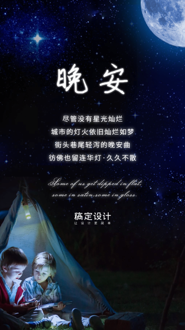 晚安日签晚安曲孩子睡前故事预览效果