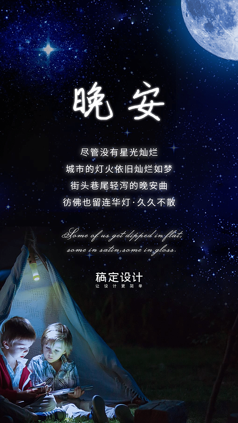 晚安日签晚安曲孩子睡前故事