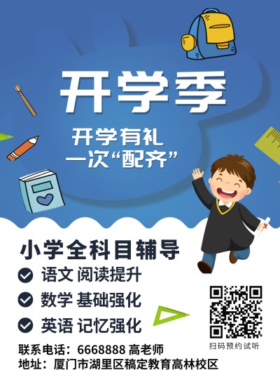 辅导班培训招生张贴海报