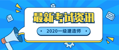 职业培训一建考证资讯喇叭首图