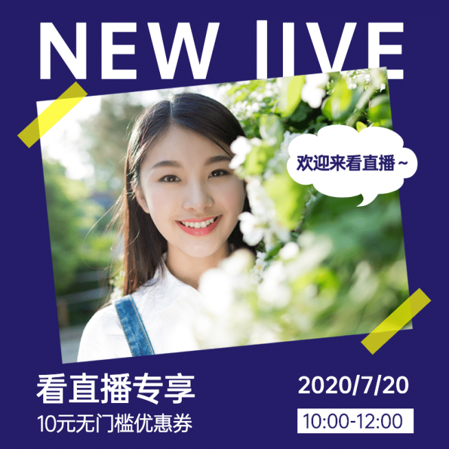 女装新品直播预告微淘主图预览效果