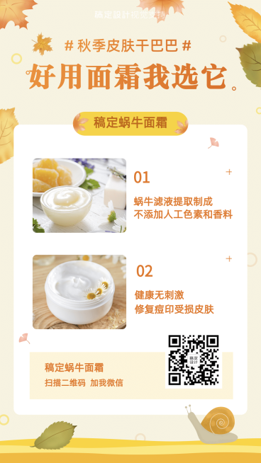 秋季产品展示护肤品预览效果