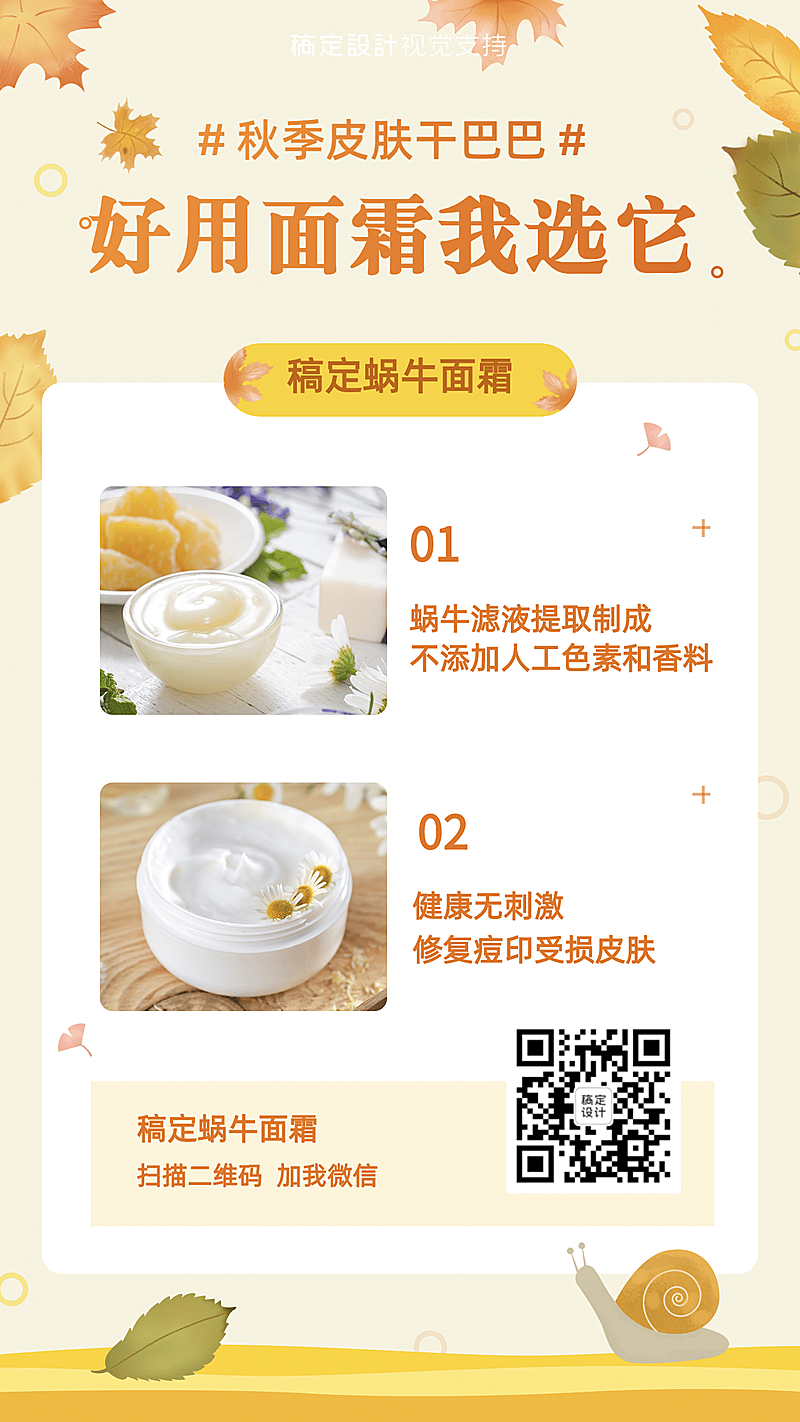 秋季产品展示护肤品